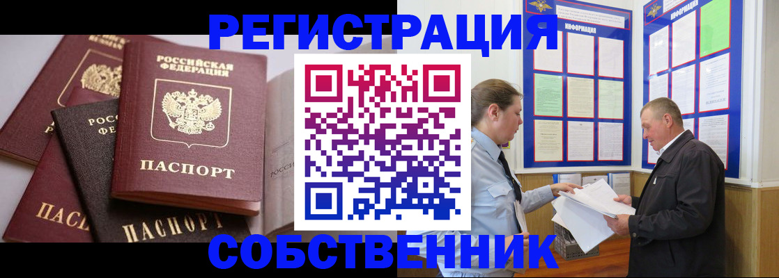 прописка в Острогожске