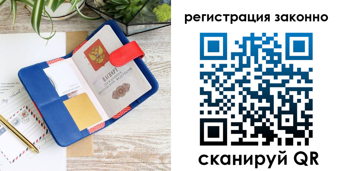 прописка законно в Острогожске