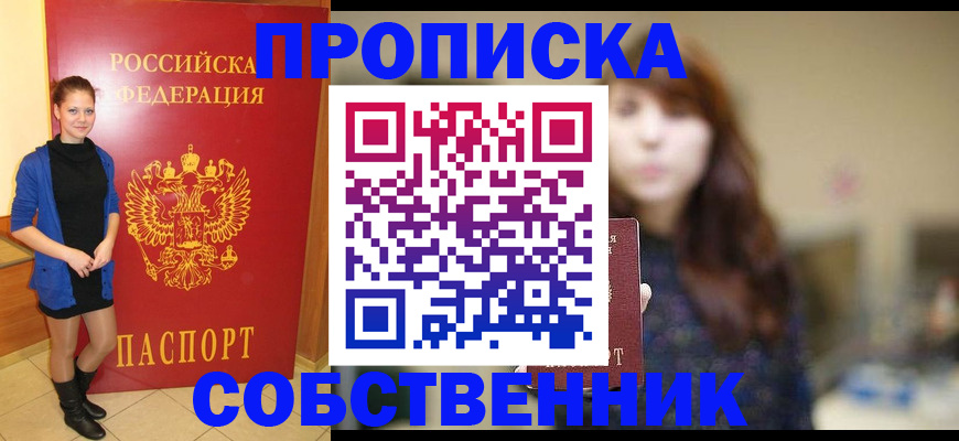 прописка поиск в Острогожске